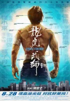  Кунг-фу-каскадёры смотреть онлайн (2020) 