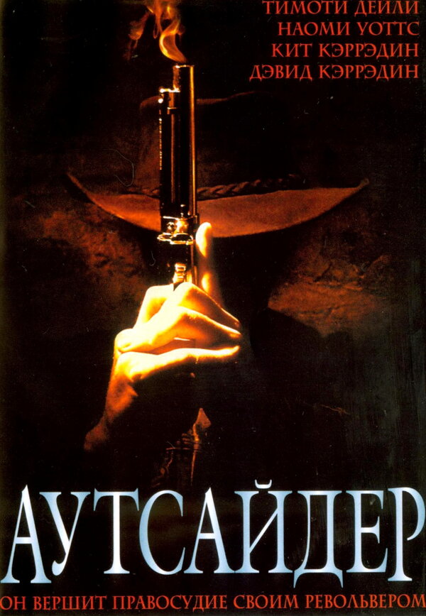  Аутсайдер смотреть онлайн без регистрации (2002) в хорошем HD качестве 