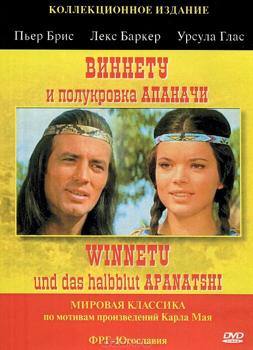  Виннету и полукровка Апаначи смотреть онлайн без регистрации (1966) в хорошем HD качестве 