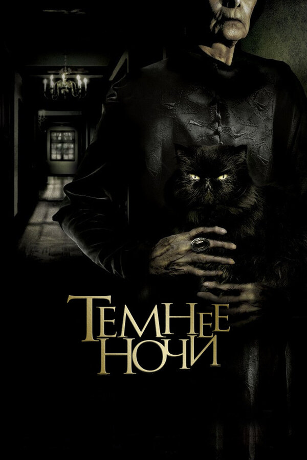  Темнее ночи смотреть онлайн без регистрации (2014) в хорошем HD качестве 
