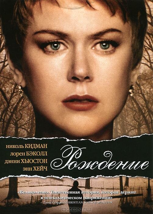  Рождение смотреть онлайн без регистрации (2004) в хорошем HD качестве 