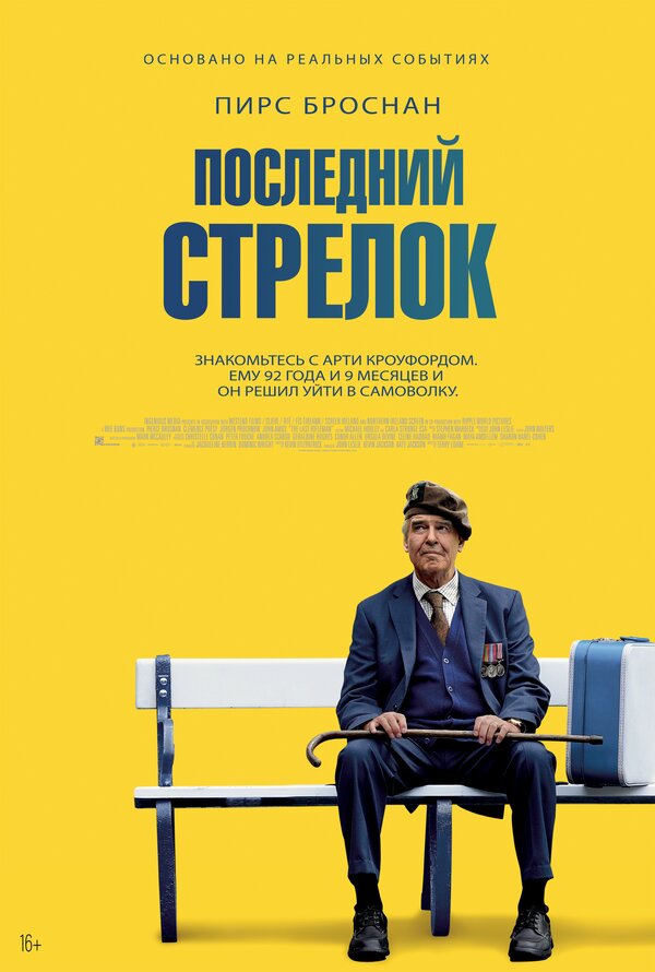  Последний стрелок смотреть онлайн без регистрации (2023) в хорошем HD качестве 