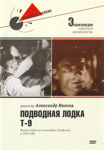  Подводная лодка Т-9 смотреть онлайн без регистрации (1943) в хорошем HD качестве 
