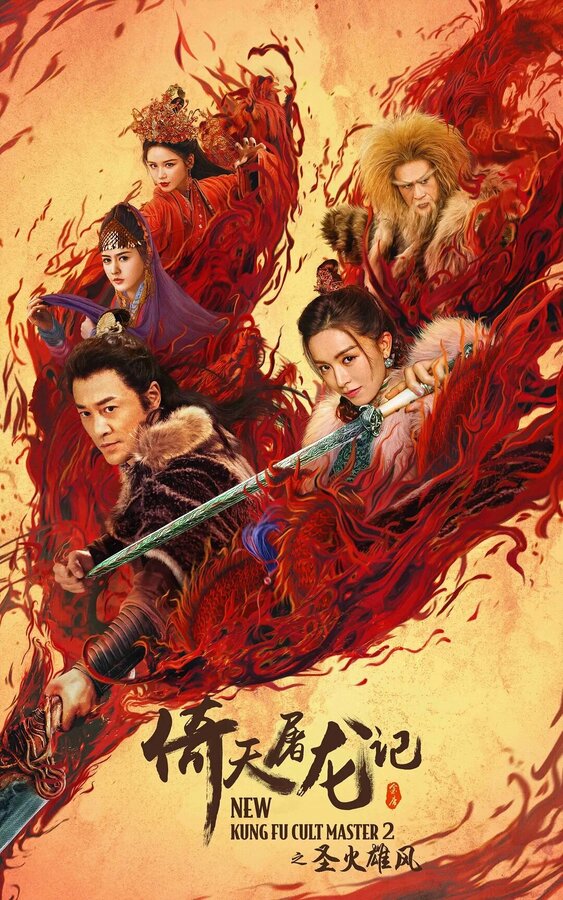  Новый мастер кунг-фу 2 смотреть онлайн без регистрации (2022) в хорошем HD качестве 