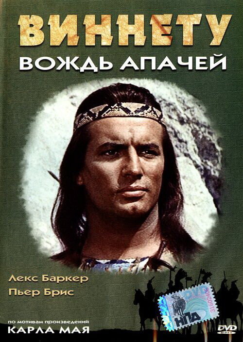 Виннету – вождь апачей смотреть онлайн без регистрации (1964) в хорошем HD качестве 
