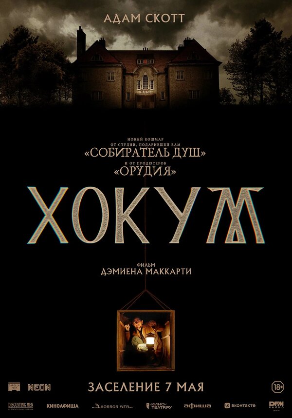  Хокум смотреть онлайн без регистрации (2026) в хорошем HD качестве 