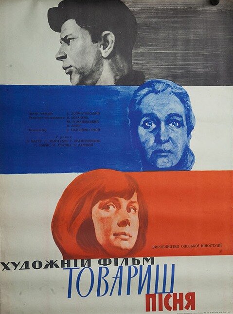  Товарищ песня смотреть онлайн без регистрации (1966) в хорошем HD качестве 
