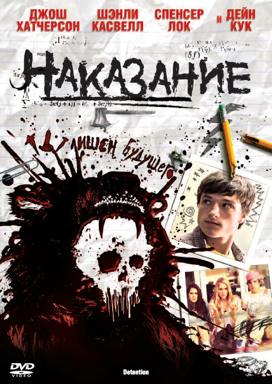  Наказание смотреть онлайн без регистрации (2011) в хорошем HD качестве 